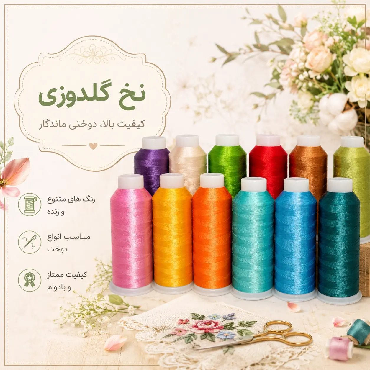 نخ پلی استر کندل | Candle