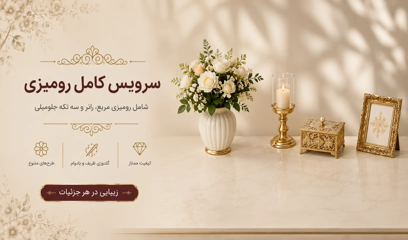 انواع سرویس کامل رومیزی