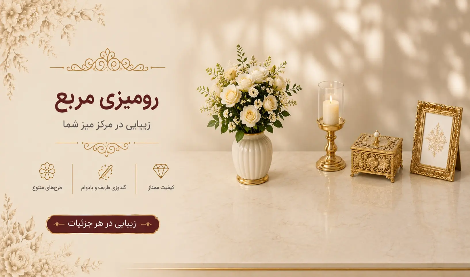 انواع رومیزی مربع