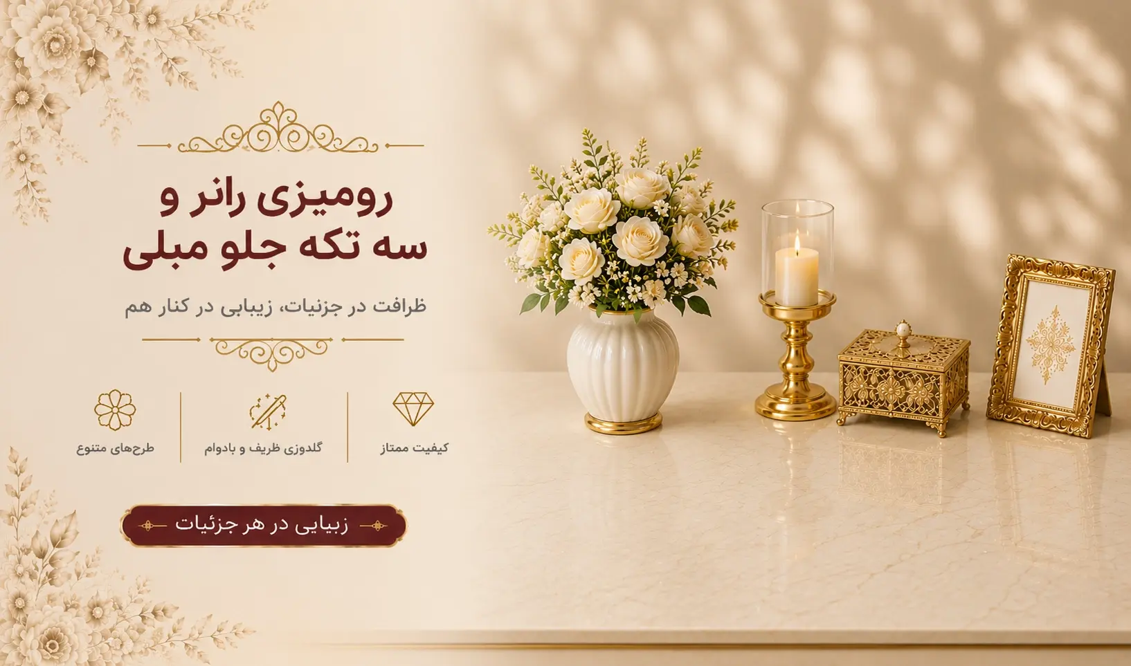 انواع ۳تکه و رانر پذیرایی