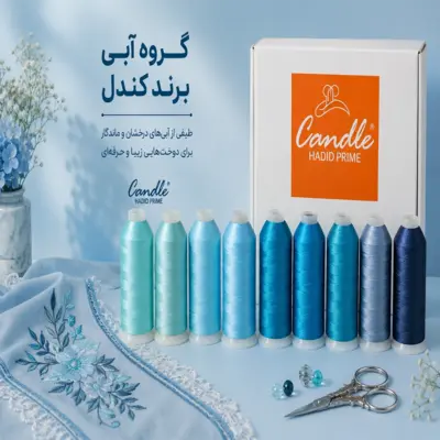 نخ گلدوزی رنگ بندی آبی 