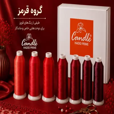 نخ گلدوزی رنگ بندی قرمز - زرشکی