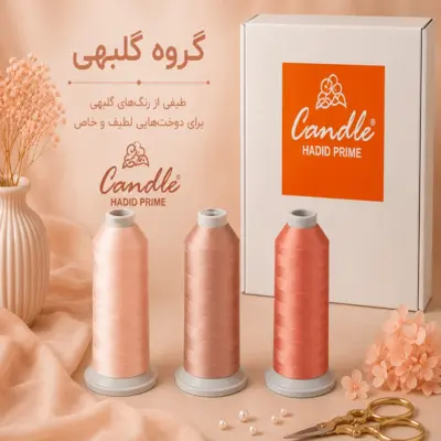 نخ گلدوزی رنگ بندی گلبهی