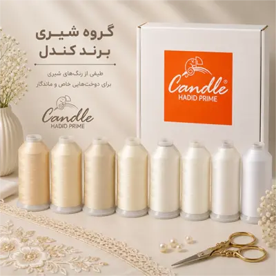 نخ گلدوزی رنگ بندی سفید و شیری 