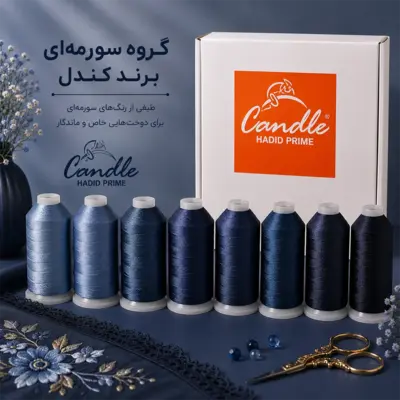 نخ گلدوزی رنگ بندی سورمه ای