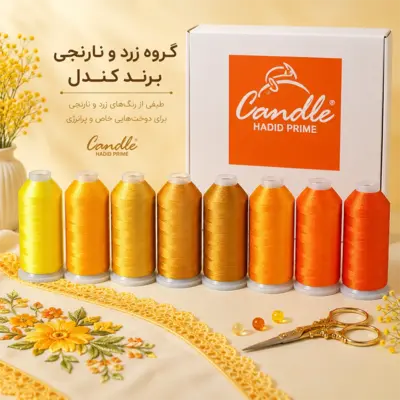 نخ گلدوزی رنگ بندی زرد و نارنجی 